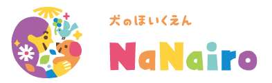 犬の保育園　Nanairo