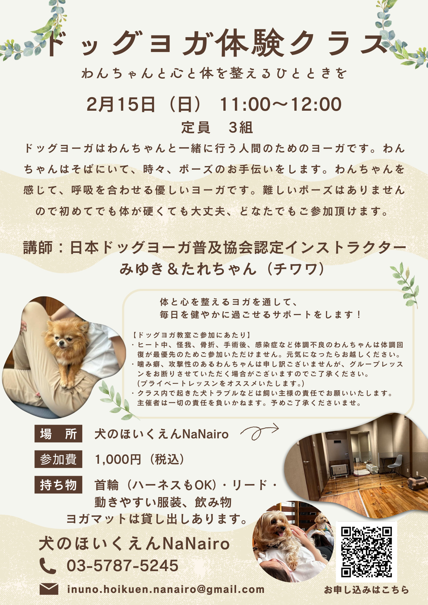 2/15（日）ドッグヨガ体験クラス